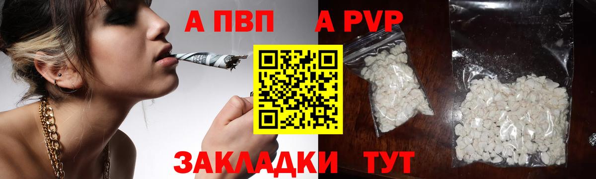Острогожск  Alpha-PVP VHQ  купить   Альфа ПВП  Альфа ПВП Crystall  Вход с VPN  A-PVP Crystall 