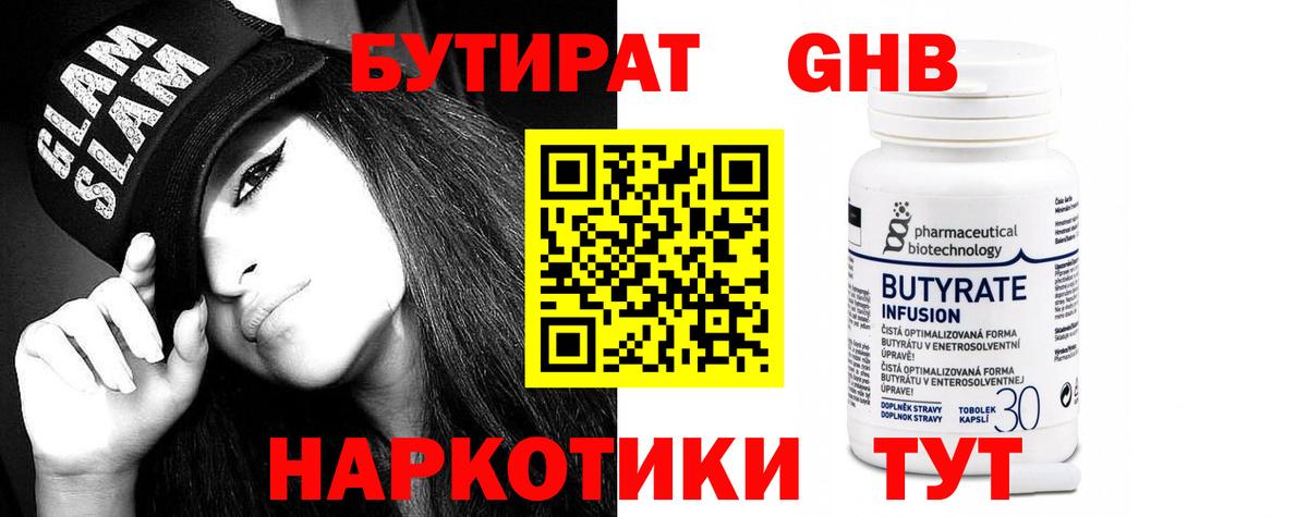 Бутират жидкий экстази  Вход с VPN  Острогожск 
