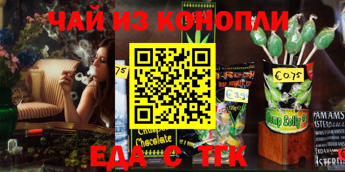 Еда ТГК марихуана  Вход с VPN  Острогожск 