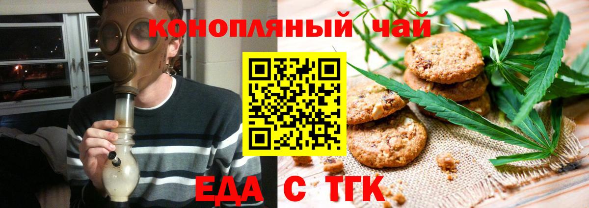 Canna-Cookies конопля Острогожск