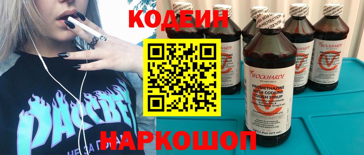 Кодеиновый сироп Lean Purple Drank  что такое наркотик  Острогожск  Вход с VPN 