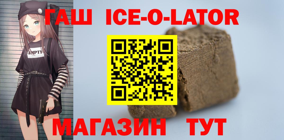 Гашиш ice o lator Острогожск