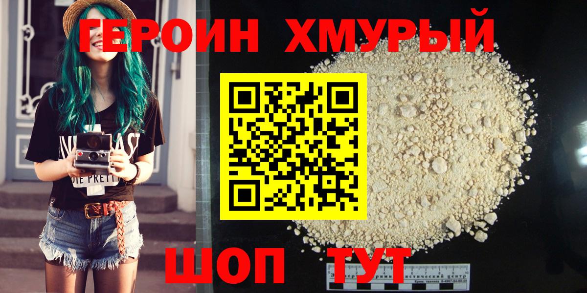 ГЕРОИН афганец Острогожск