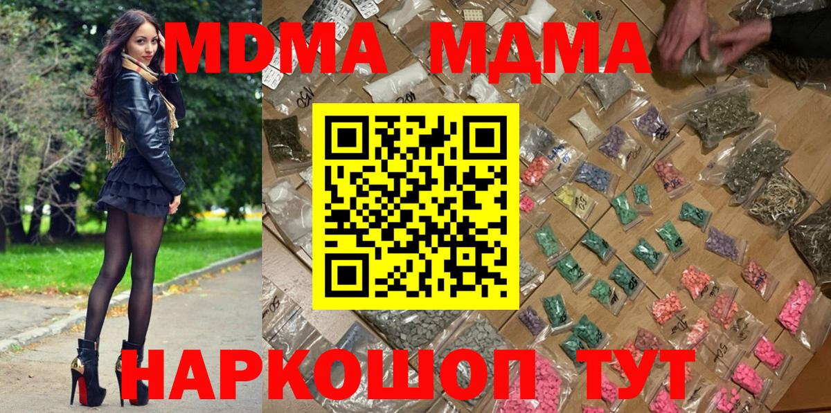 MDMA кристаллы  Вход с VPN  МДМА молли  Острогожск 